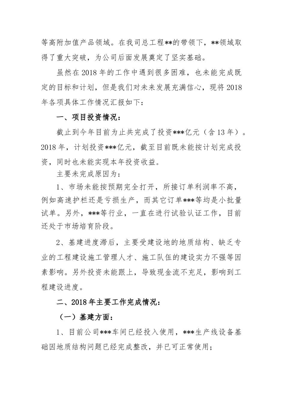 公司2018年终总结及2019年计划_第2页