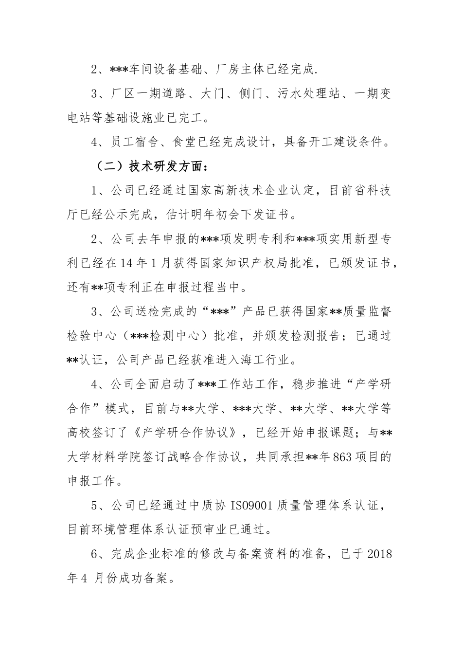 公司2018年终总结及2019年计划_第3页