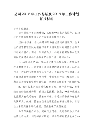 公司2018年终总结及2019年计划