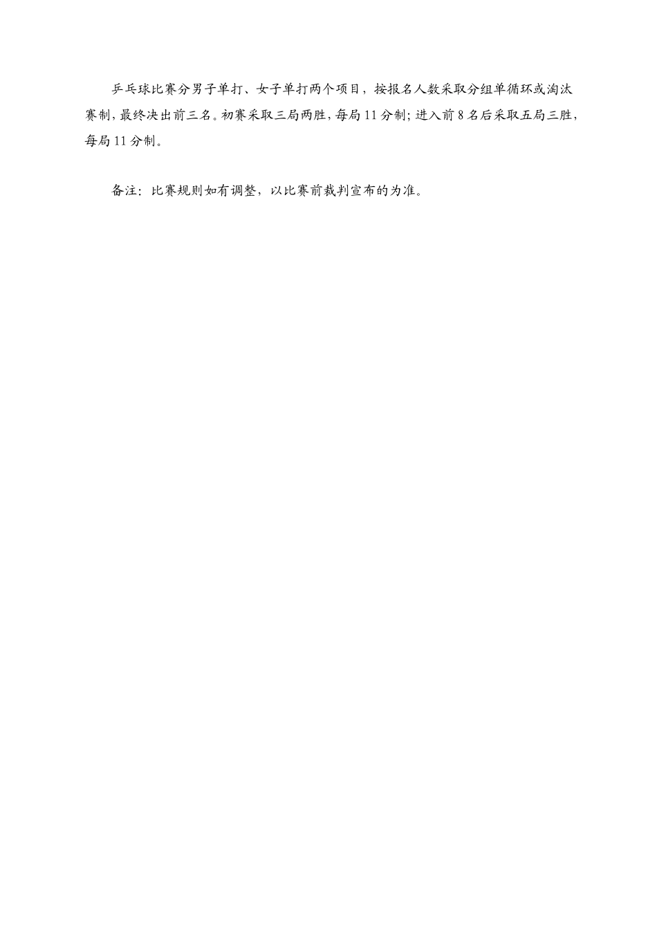 公司第一届员工运动会比赛规则_第2页