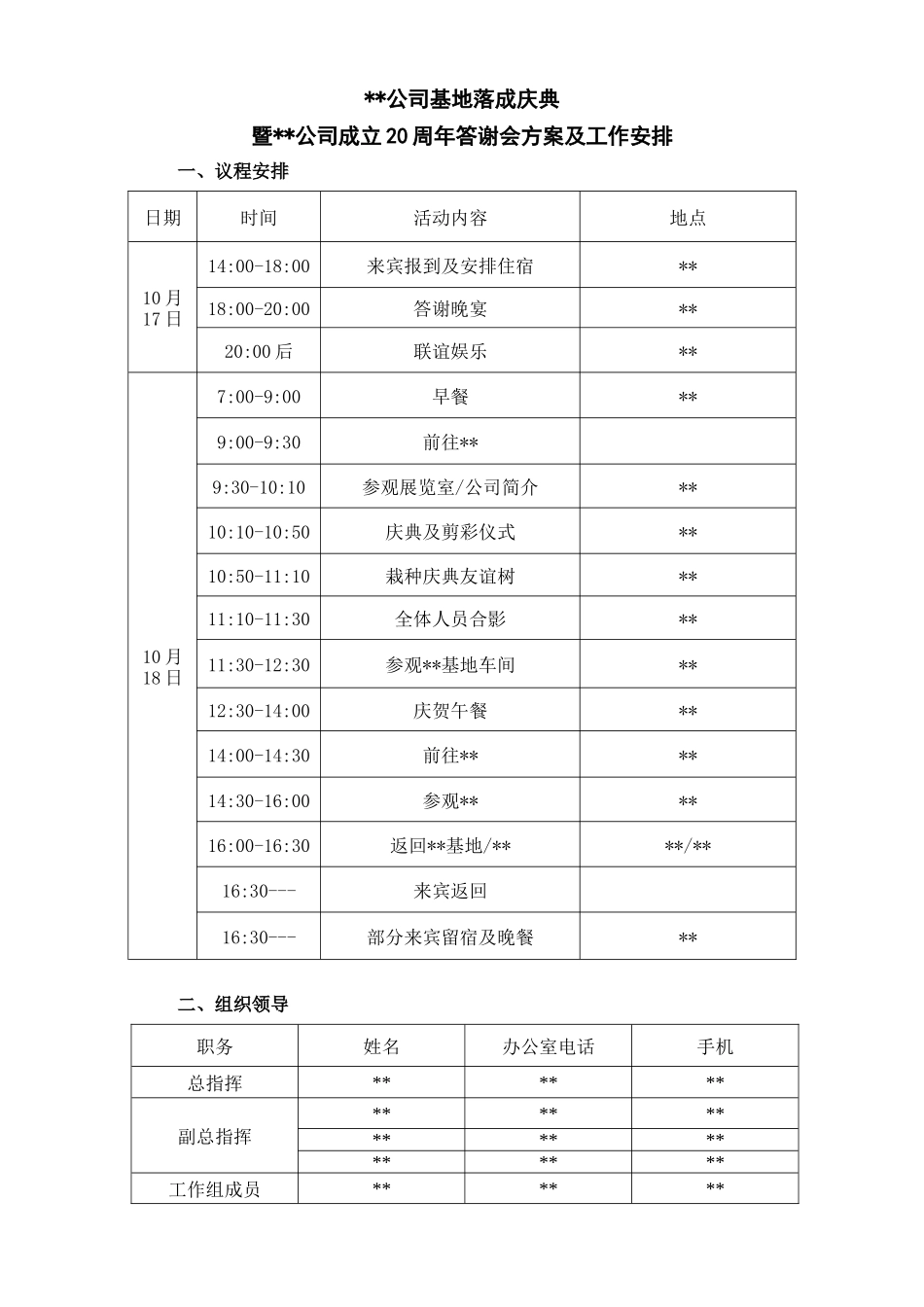 公司庆典暨成立20周年答谢会方案及工作安排_第1页
