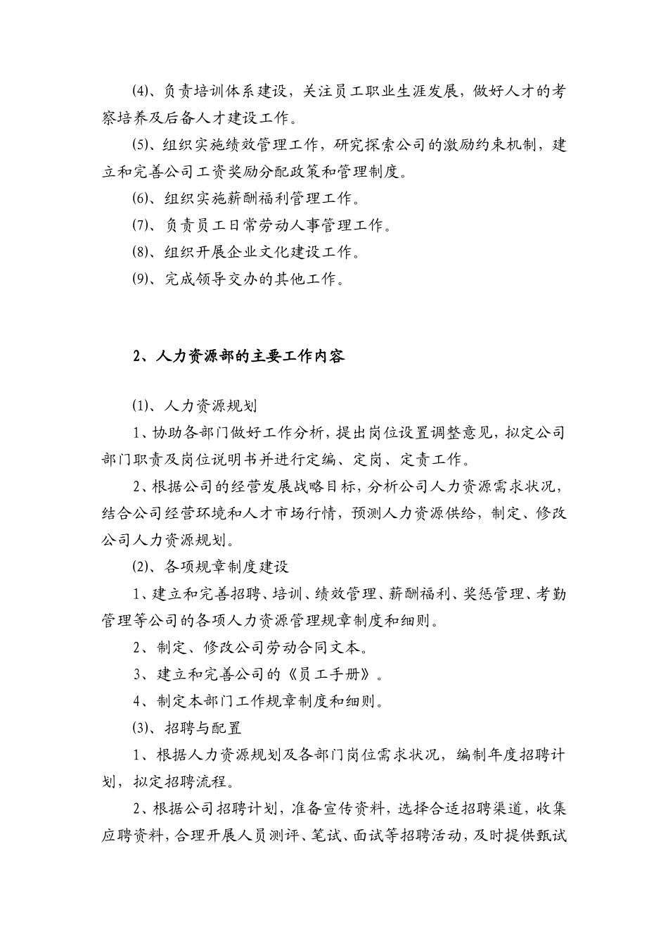 公司人力资源部组建方案_第3页