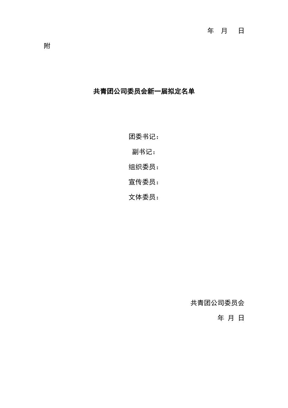 公司团委2018年工作计划_第2页