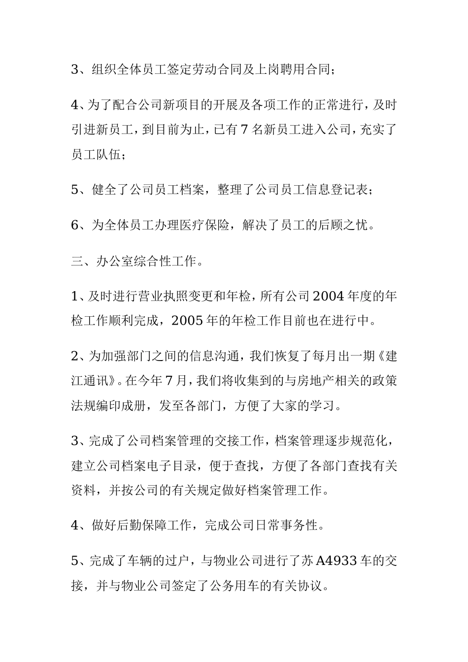 公司总裁办2004年年度工作总结及2005目标_第2页