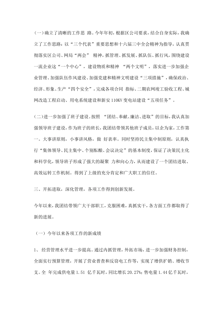供电公司经理2004年工作总结(9)(1)_第2页
