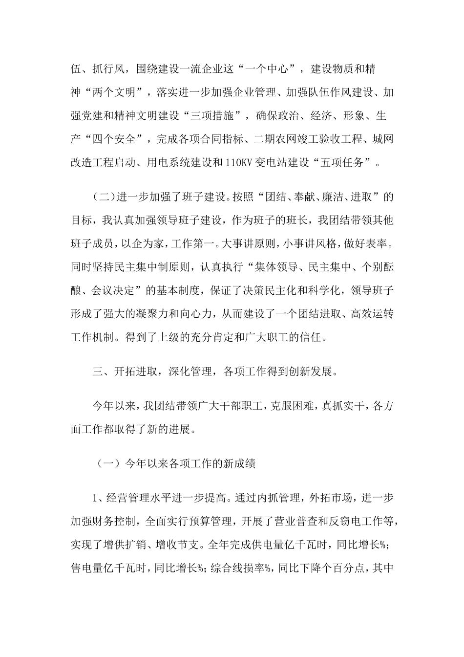 供电公司经理2018年工作总结_第2页