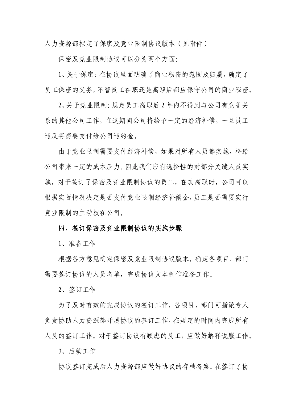 关于签订保密及竞业限制协议方案_第2页