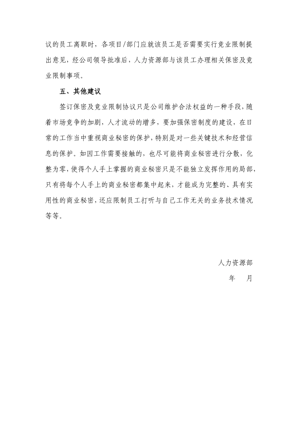 关于签订保密及竞业限制协议方案_第3页