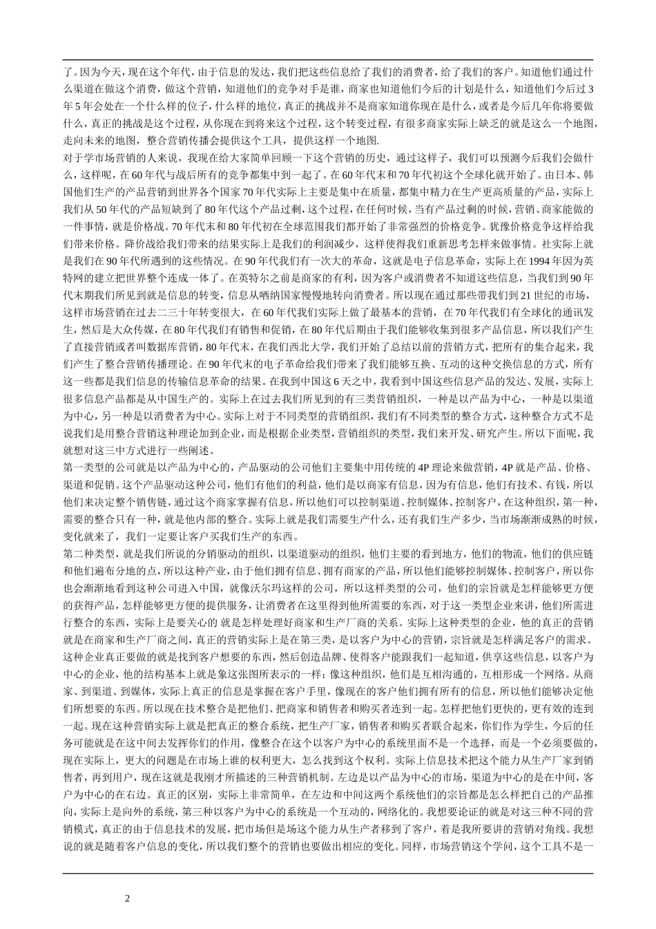 国际MBA大师高层论坛――多篇演讲实录_第2页