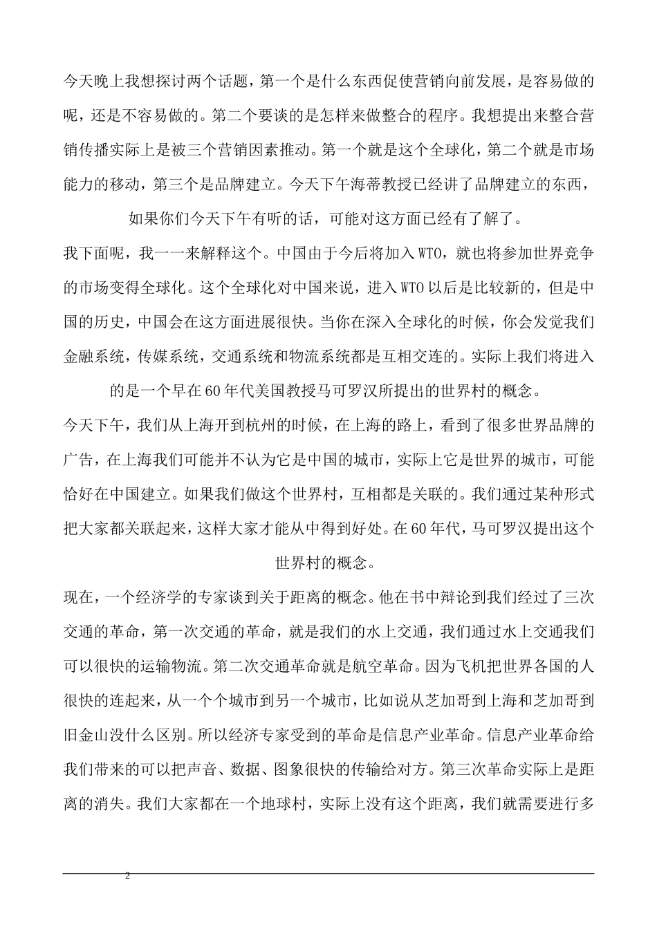 国际MBA大师高层论坛――全部演讲讲义(DOC 129页 )_第2页