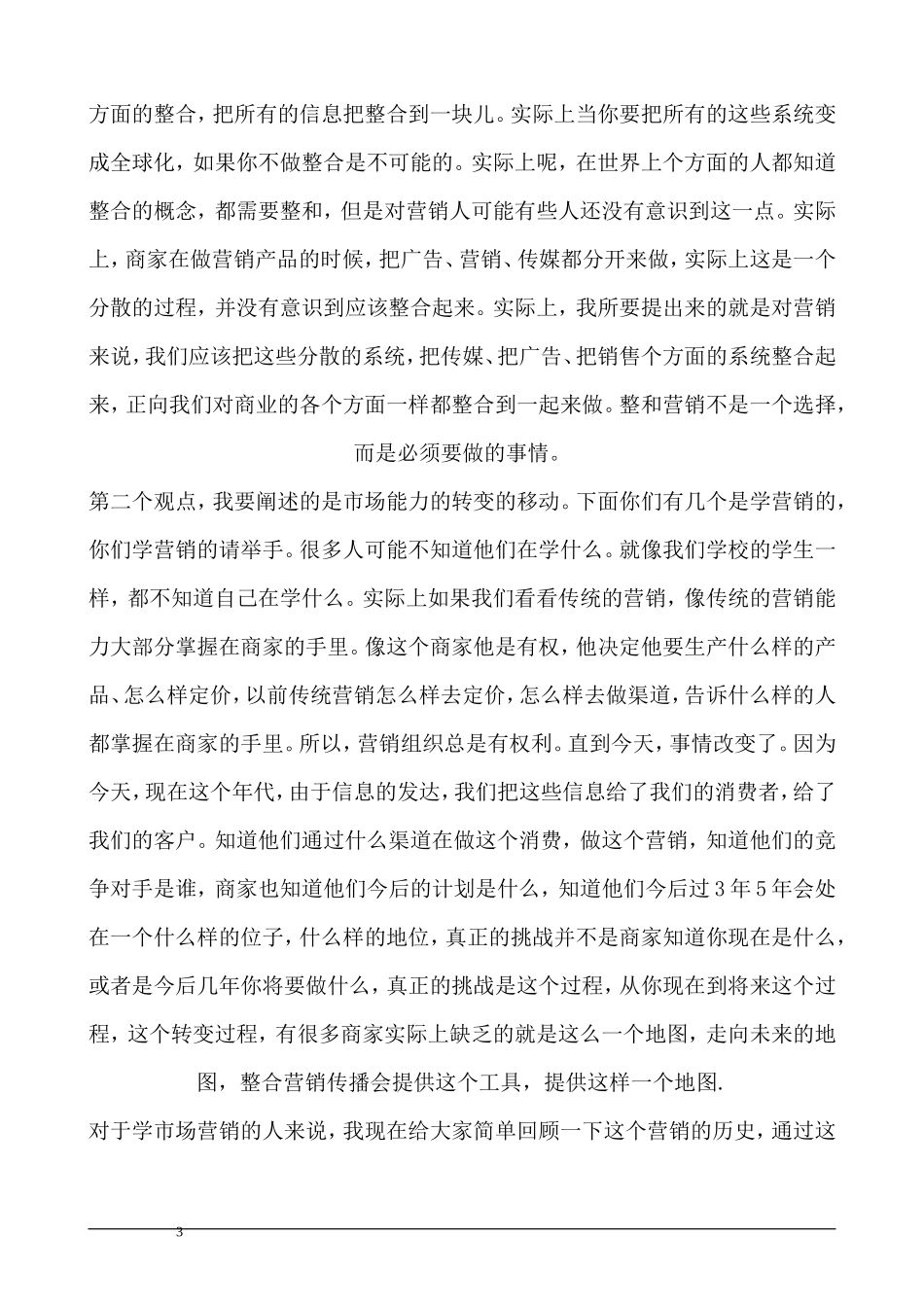 国际MBA大师高层论坛――全部演讲讲义(DOC 129页 )_第3页