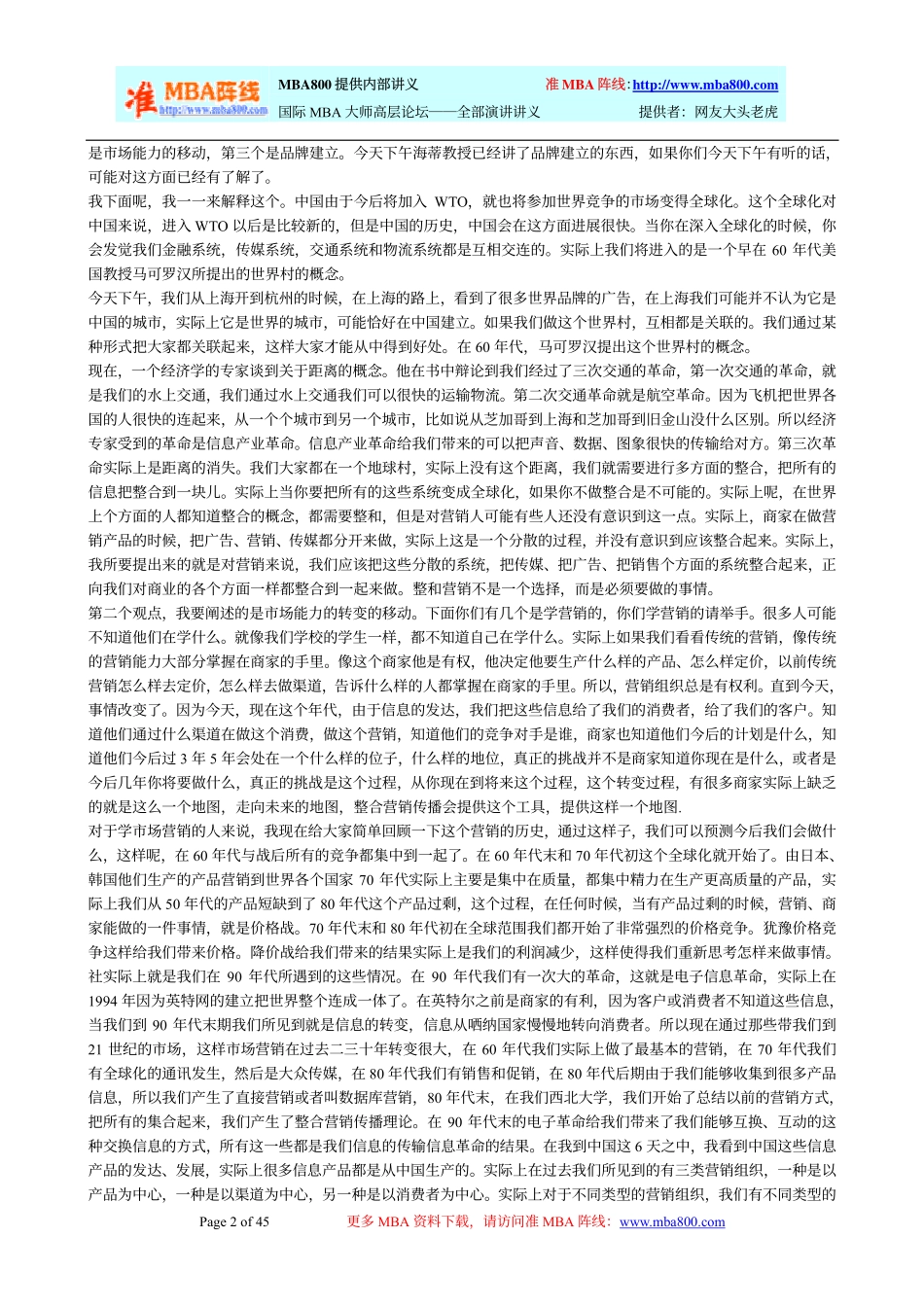 国际MBA大师高层论坛――全部演讲讲义_第2页