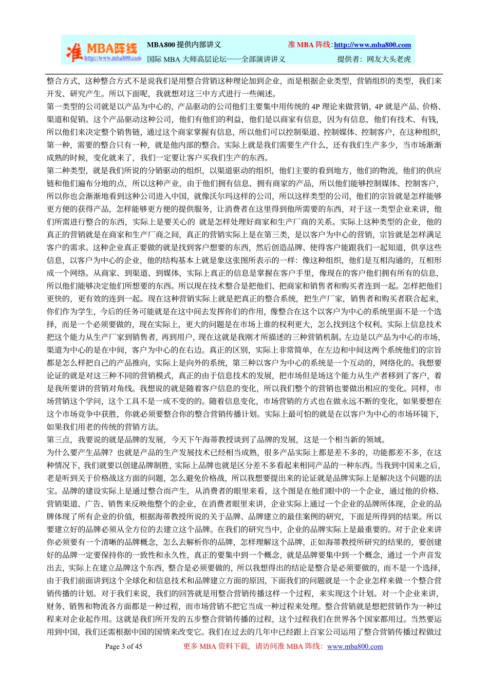 国际MBA大师高层论坛――全部演讲讲义_第3页