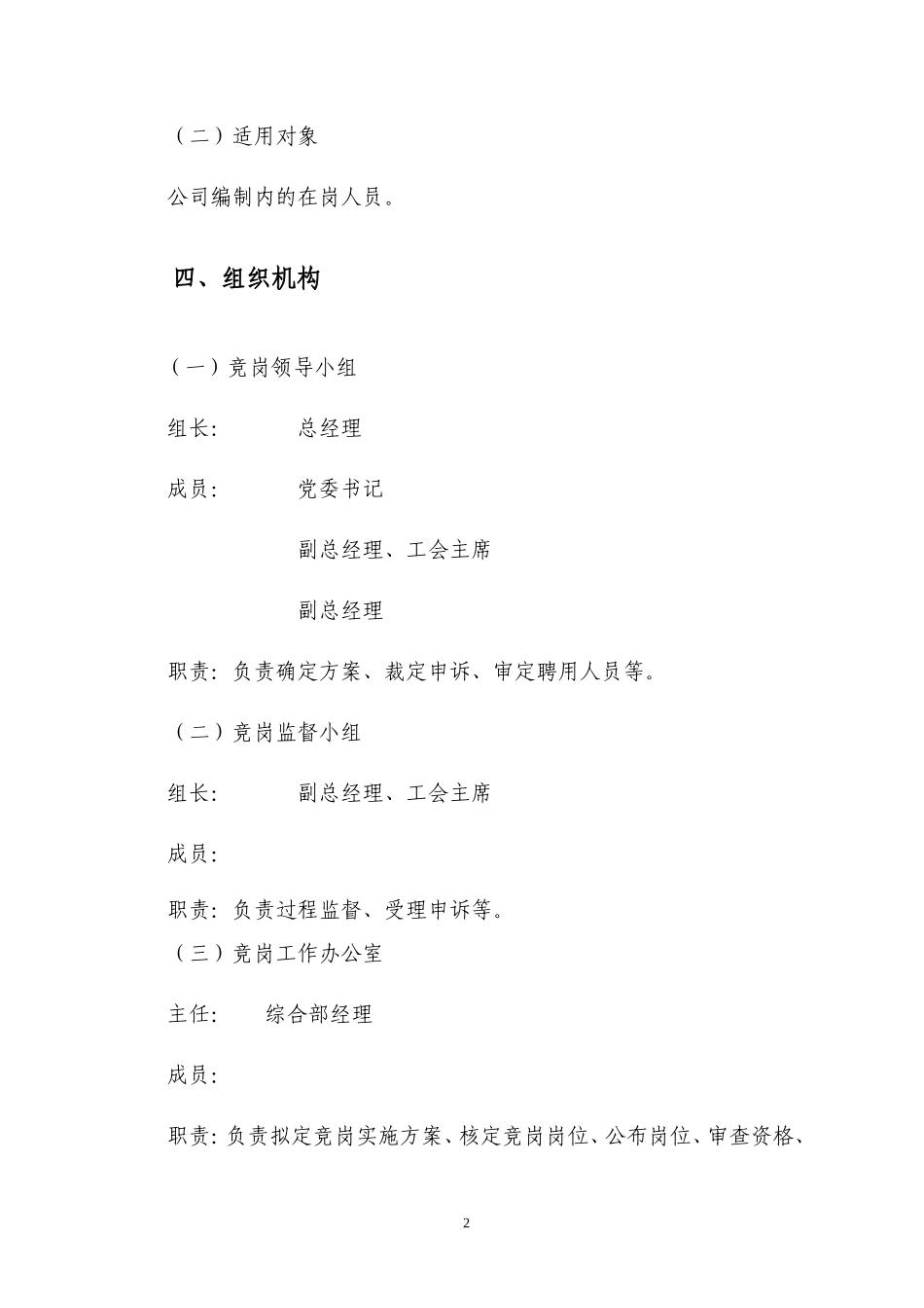 国企竞岗实施方案_第2页