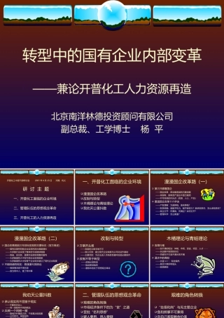 河南开普化工中层干部演讲报告