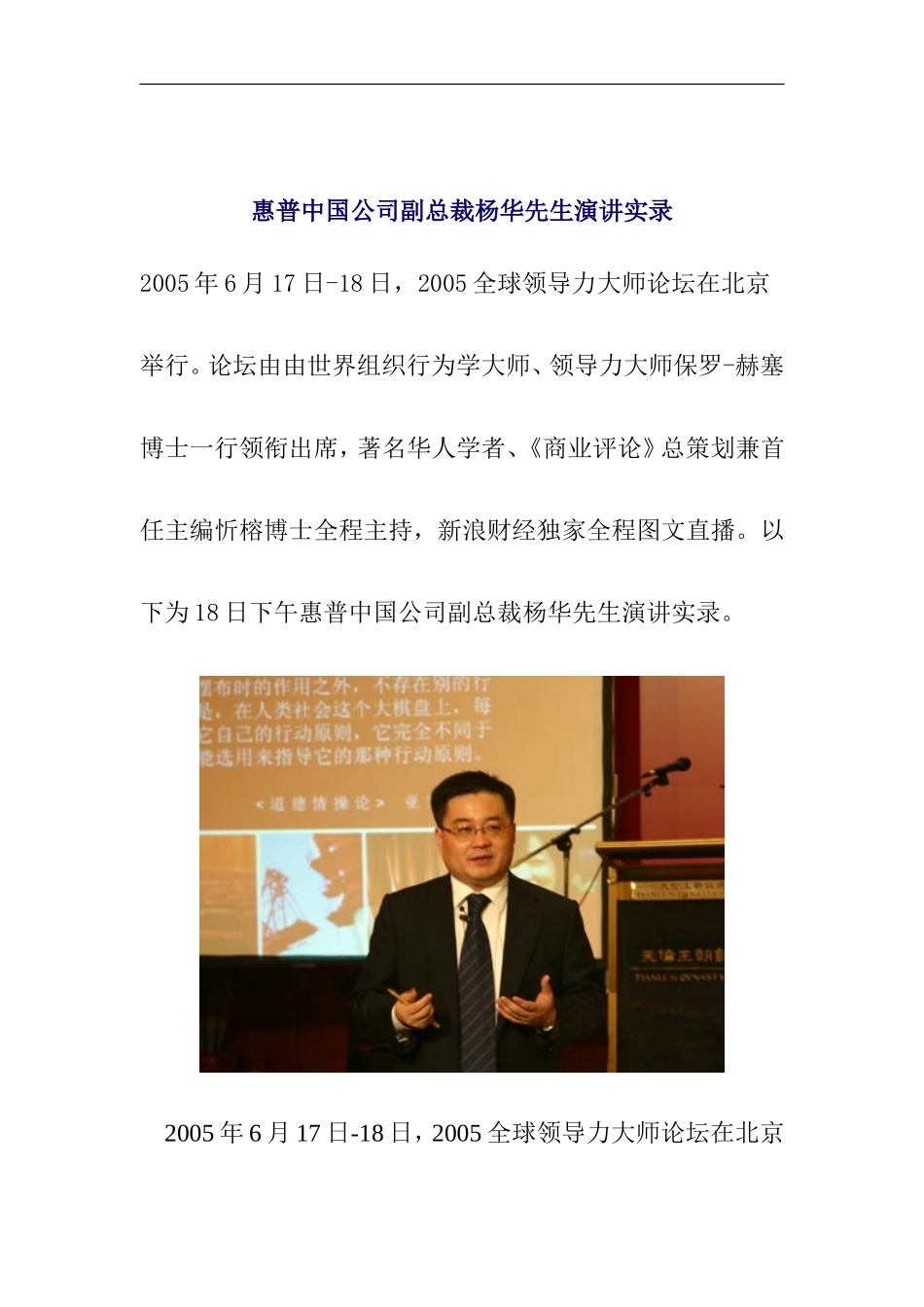惠普中国公司副总裁杨华先生演讲实录_第1页