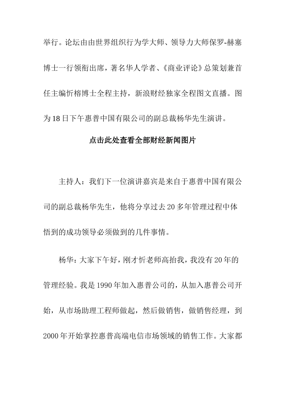 惠普中国公司副总裁杨华先生演讲实录_第2页