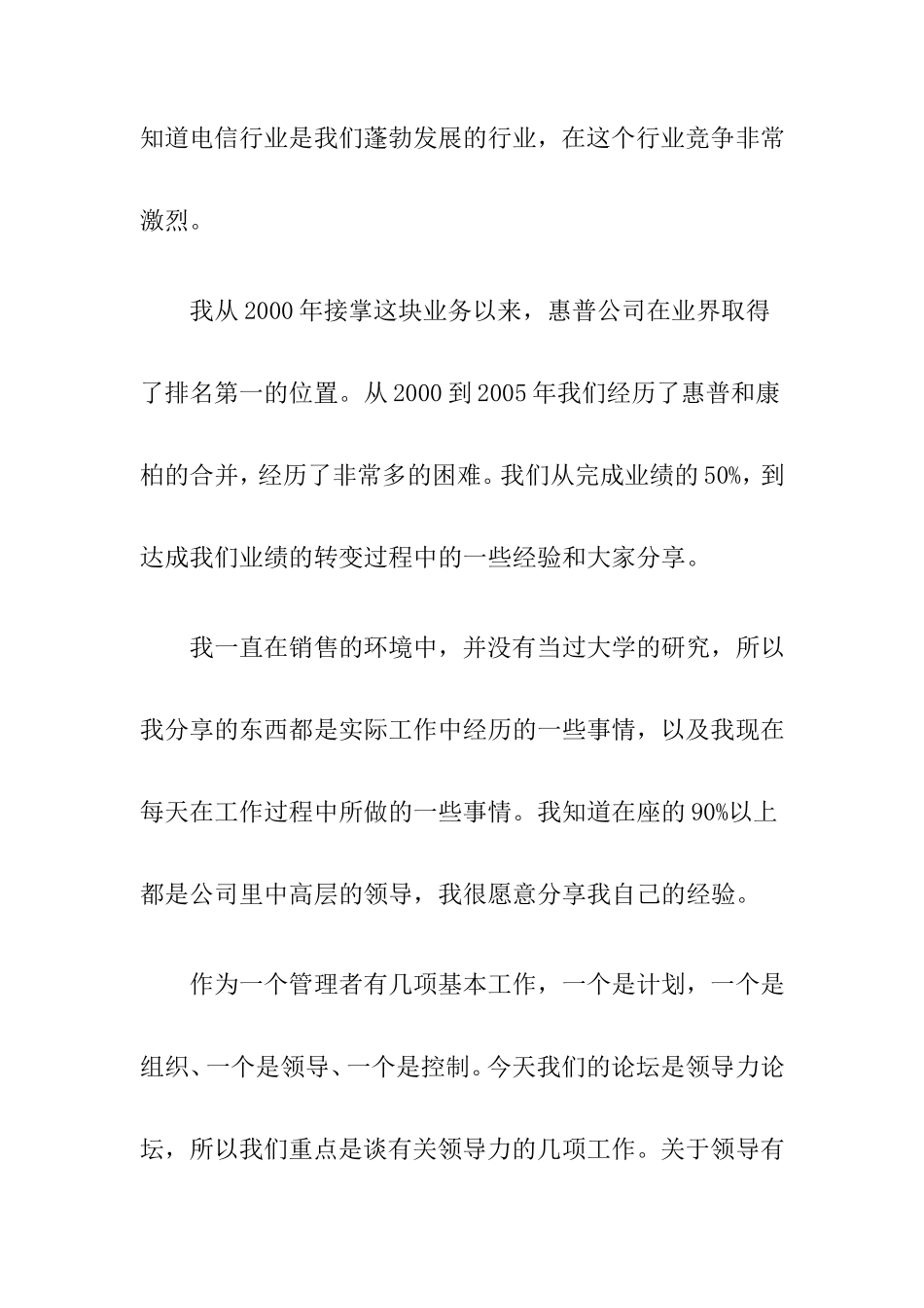 惠普中国公司副总裁杨华先生演讲实录_第3页
