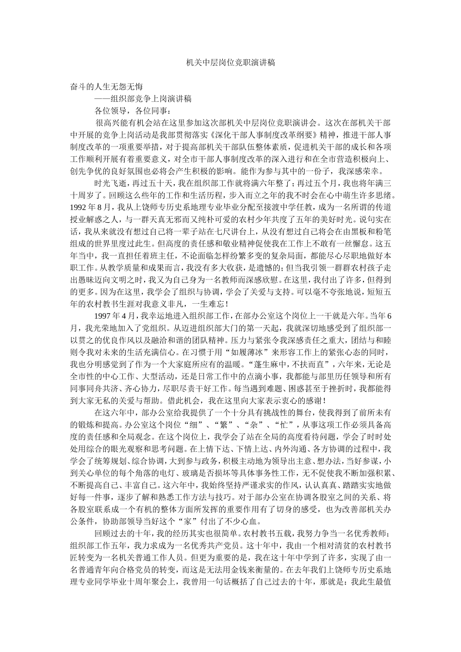 机关中层岗位竞职演讲稿(1)_第1页