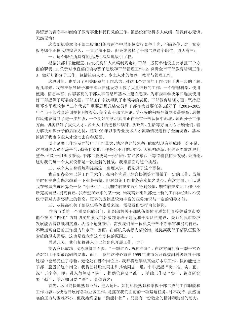 机关中层岗位竞职演讲稿(1)_第2页