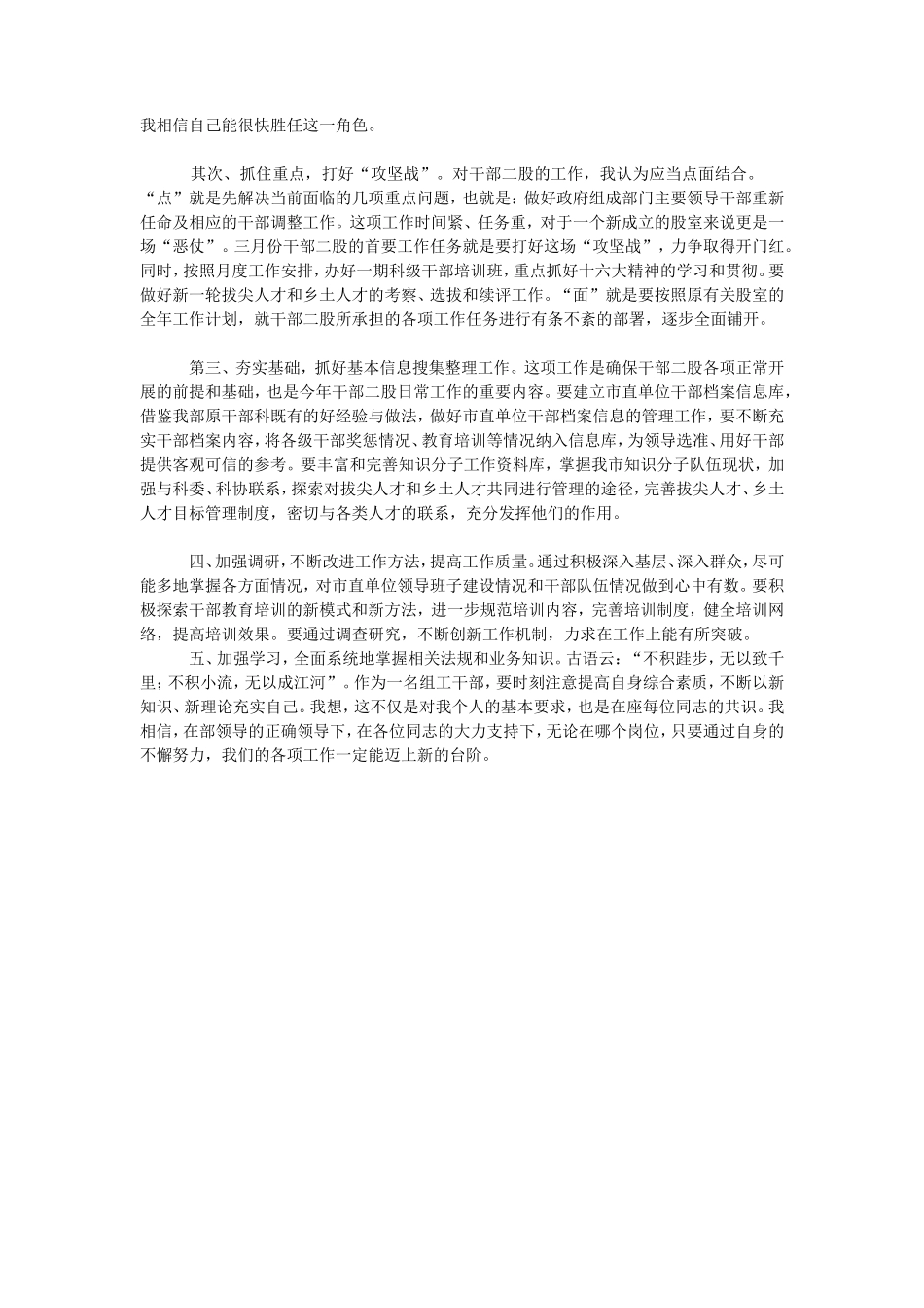 机关中层岗位竞职演讲稿(1)_第3页