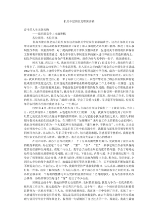 机关中层岗位竞职演讲稿