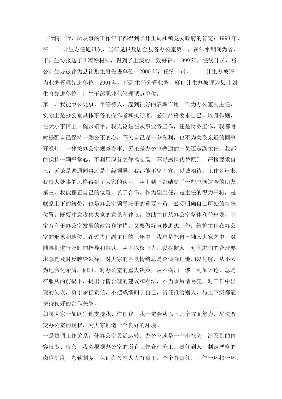 计生办副主任竞聘演讲稿_第2页