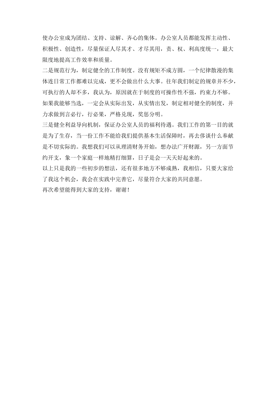 计生办副主任竞聘演讲稿_第3页