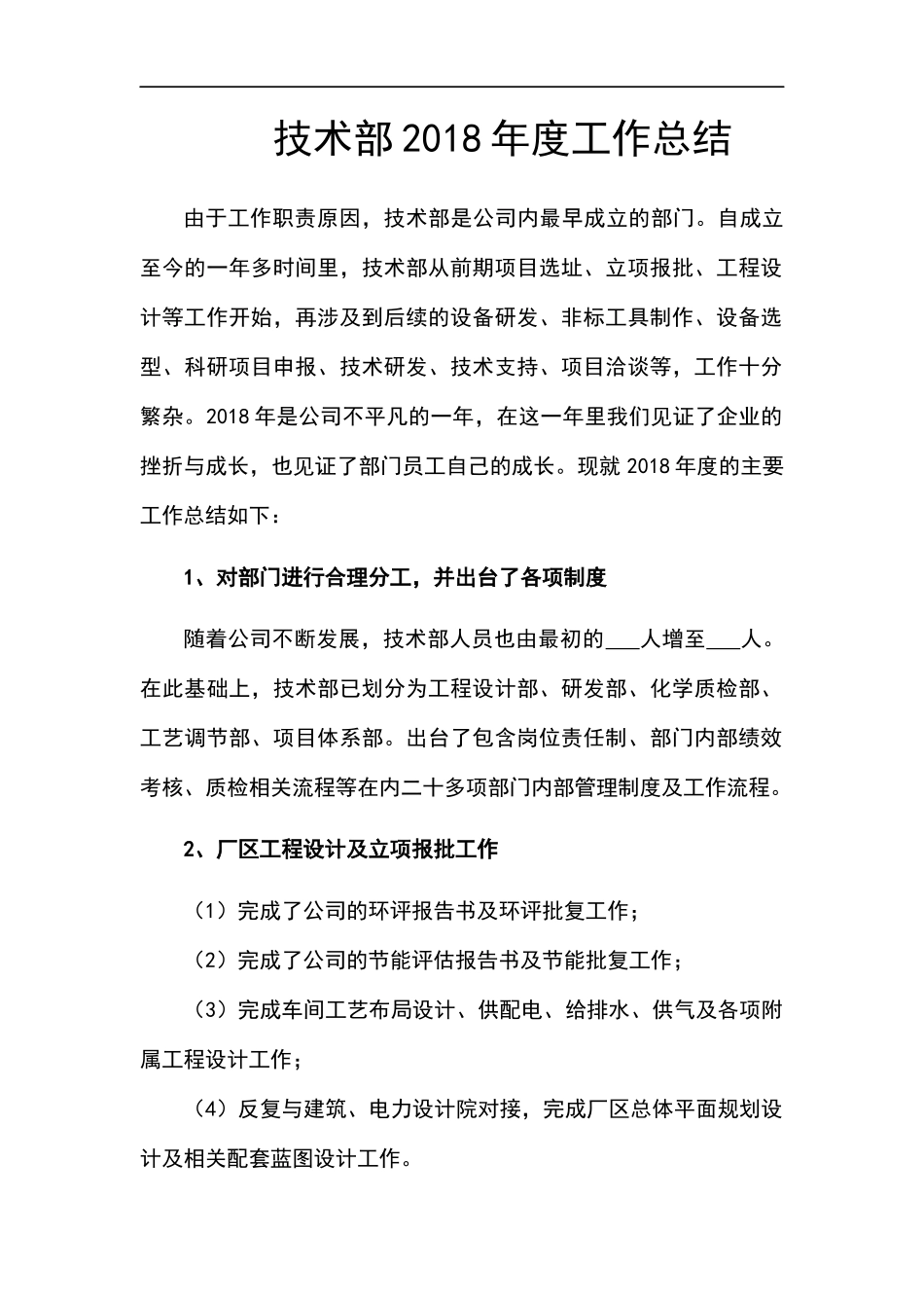 技术部2018年年度工作总结及2019年工作计划_第1页