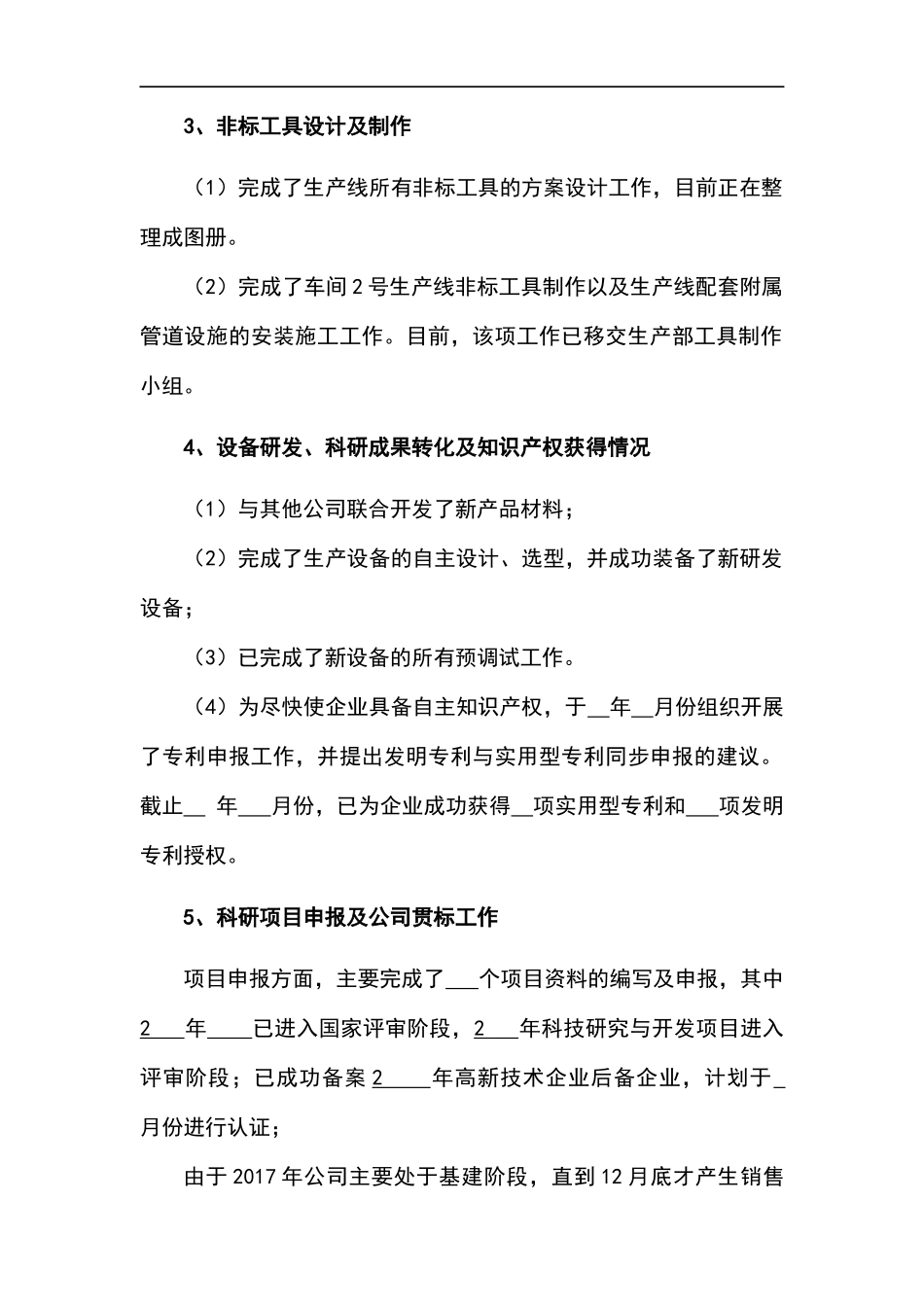 技术部2018年年度工作总结及2019年工作计划_第2页