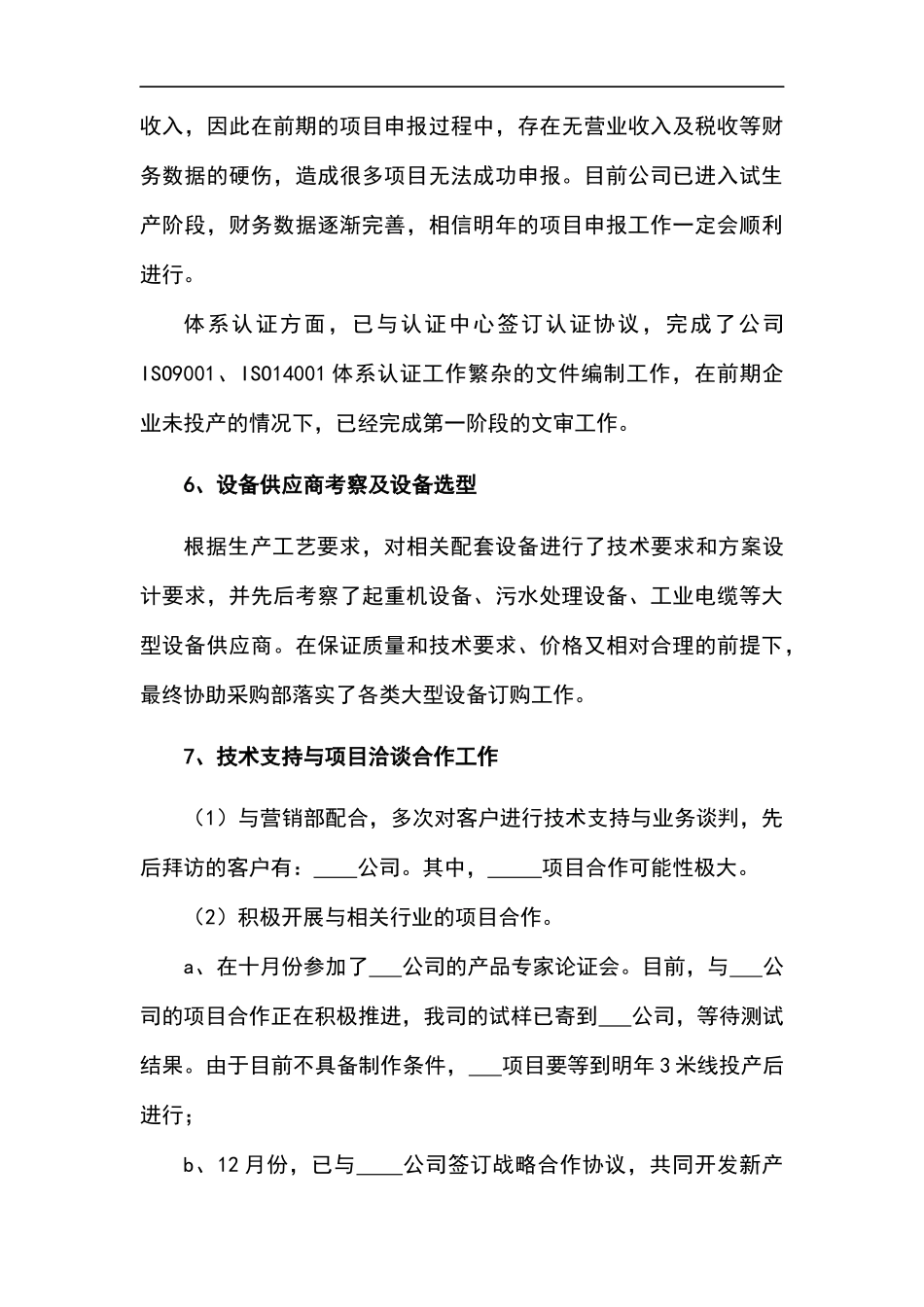 技术部2018年年度工作总结及2019年工作计划_第3页