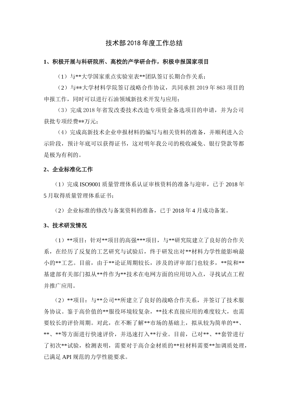 技术部2018年年度工作总结及2019年工作计划-02_第1页