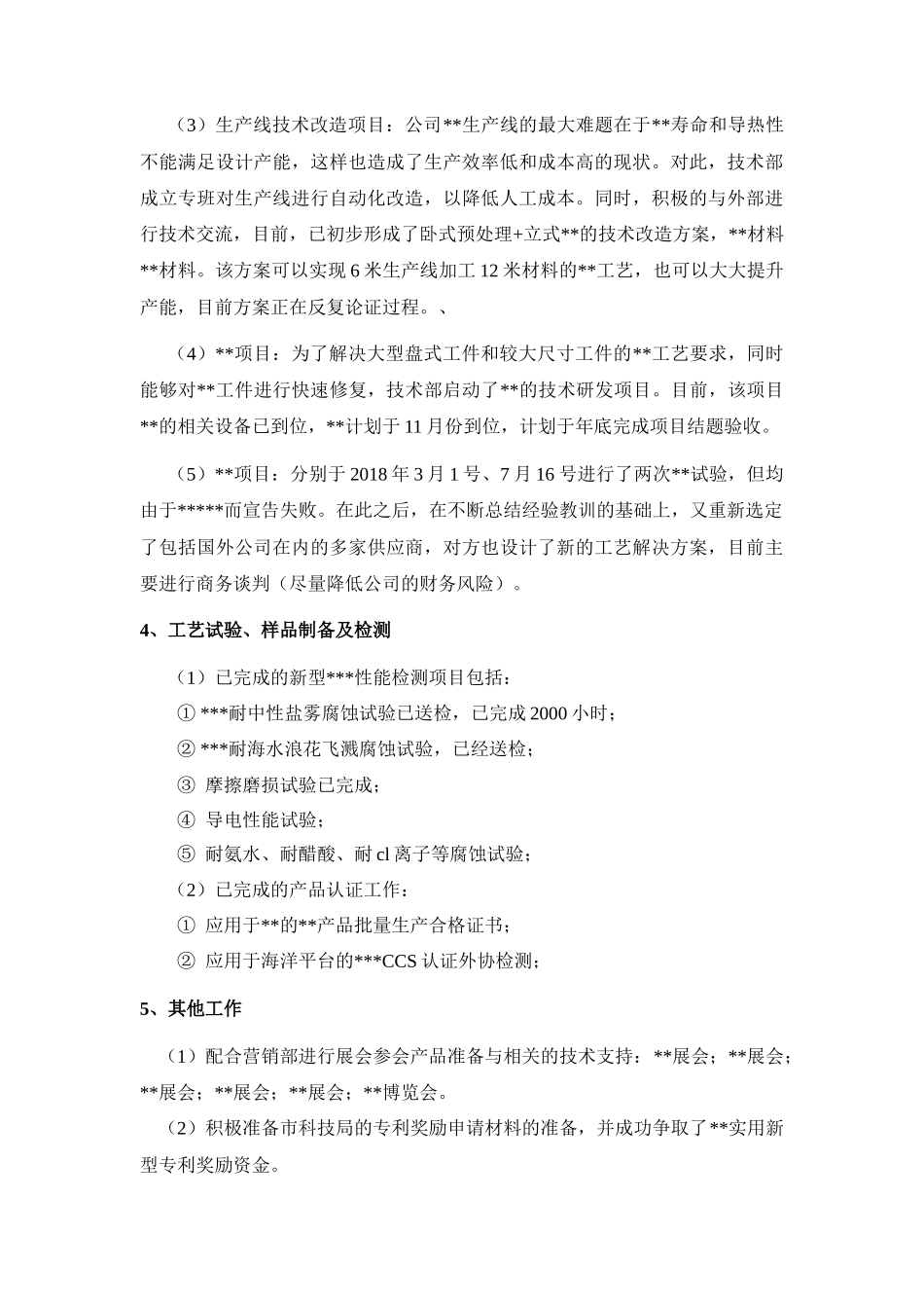 技术部2018年年度工作总结及2019年工作计划-02_第2页