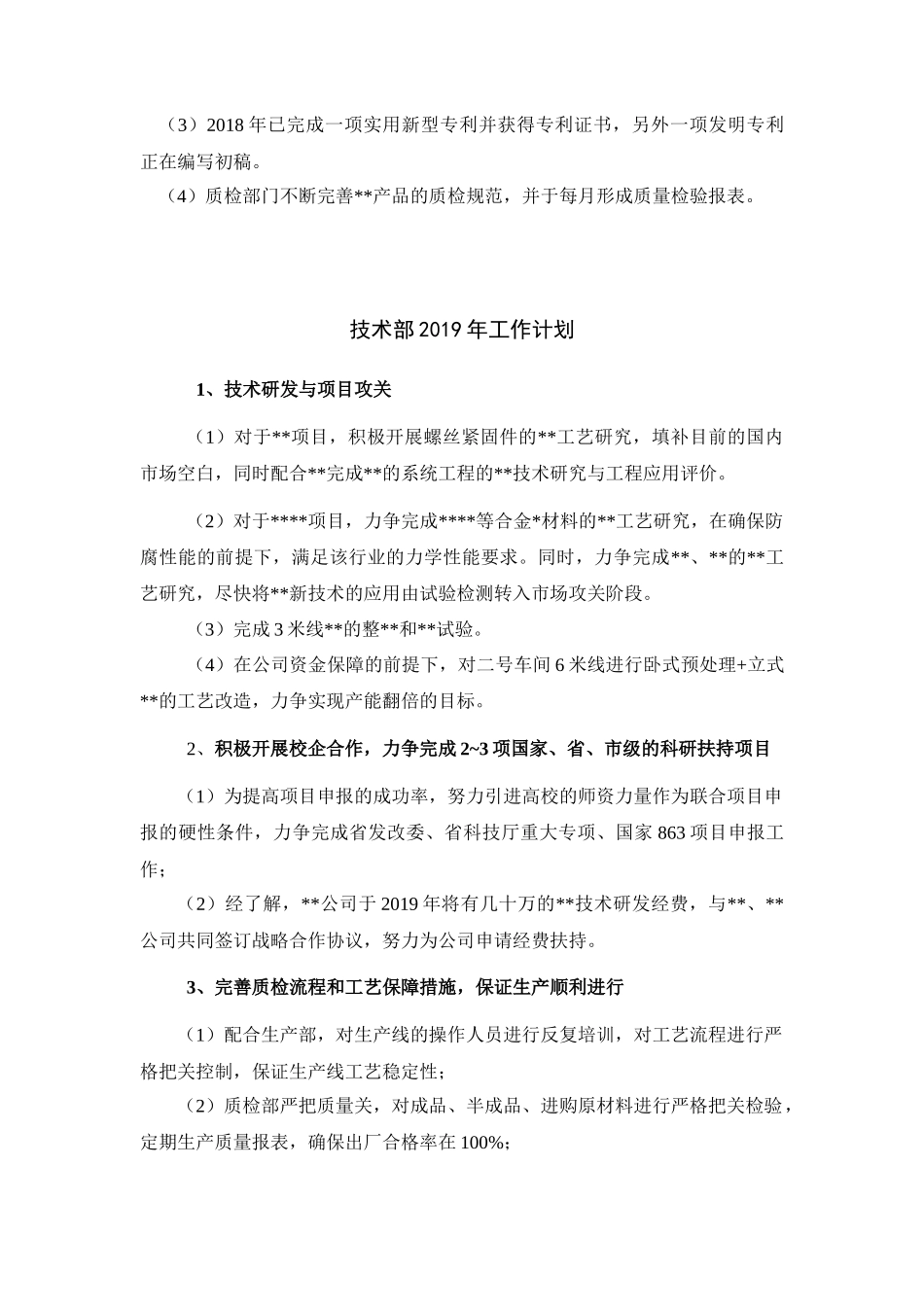 技术部2018年年度工作总结及2019年工作计划-02_第3页