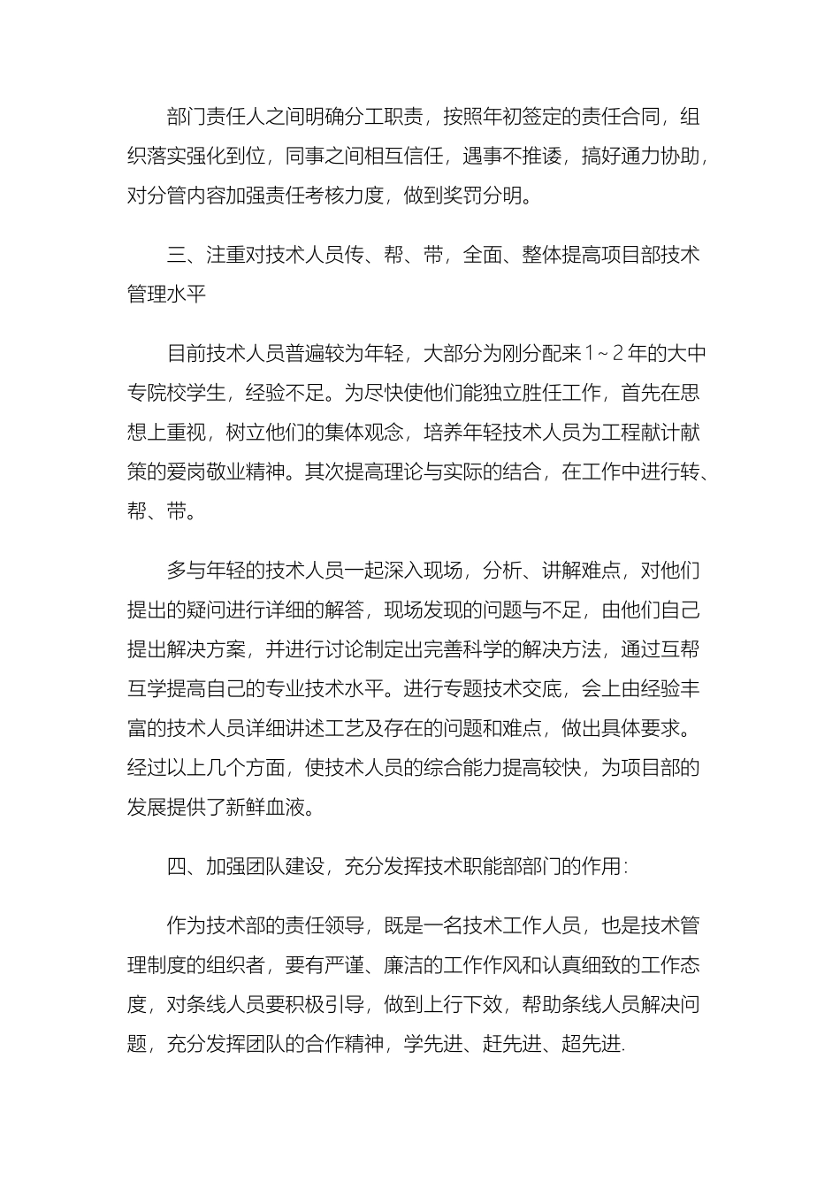 技术部经理年终工作总结范文_第2页