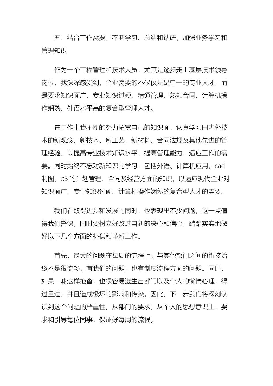 技术部经理年终工作总结范文_第3页