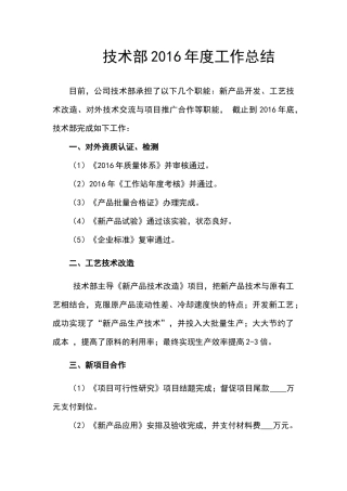 技术部年度工作总结