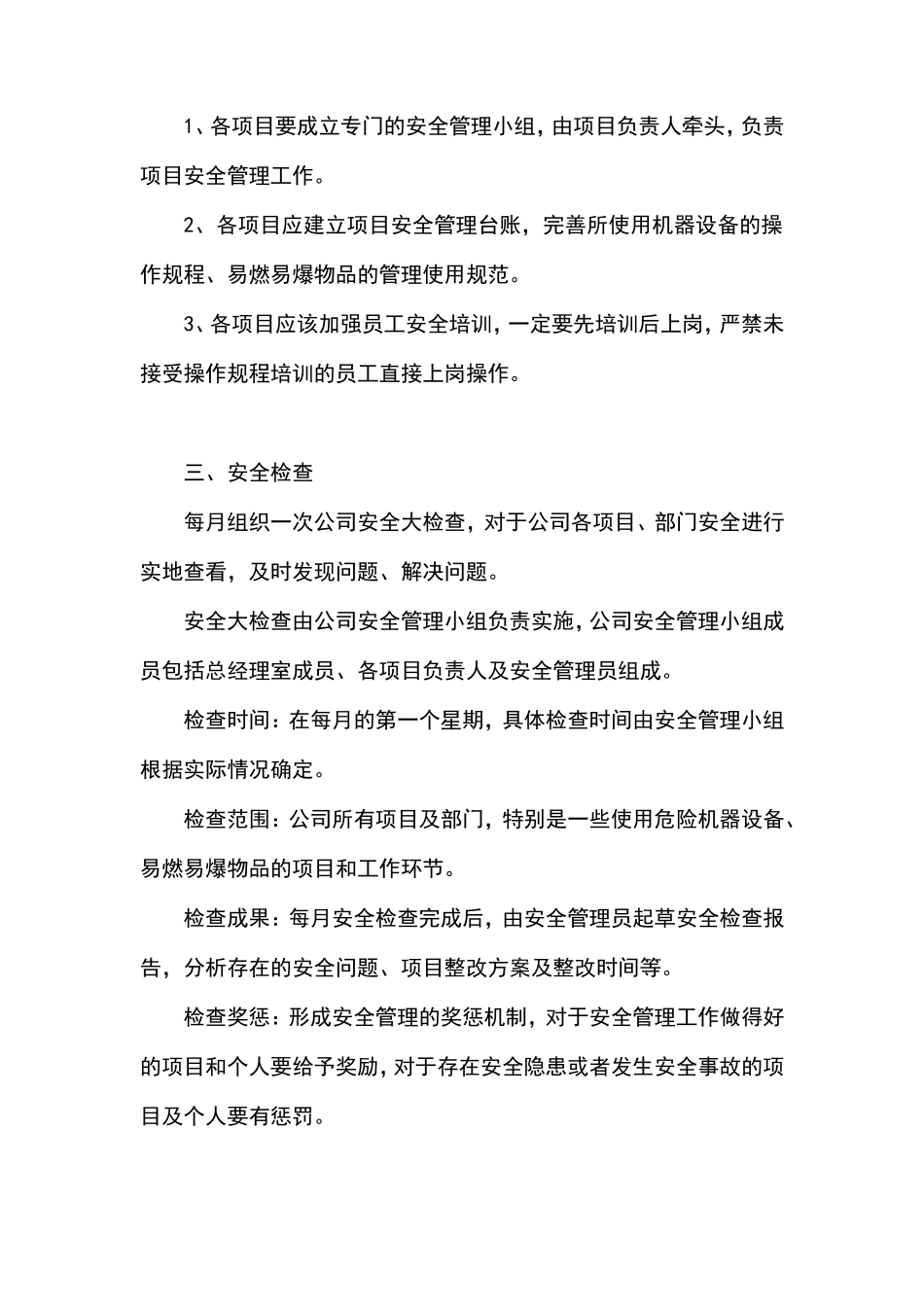 加强公司安全管理工作方案_第2页