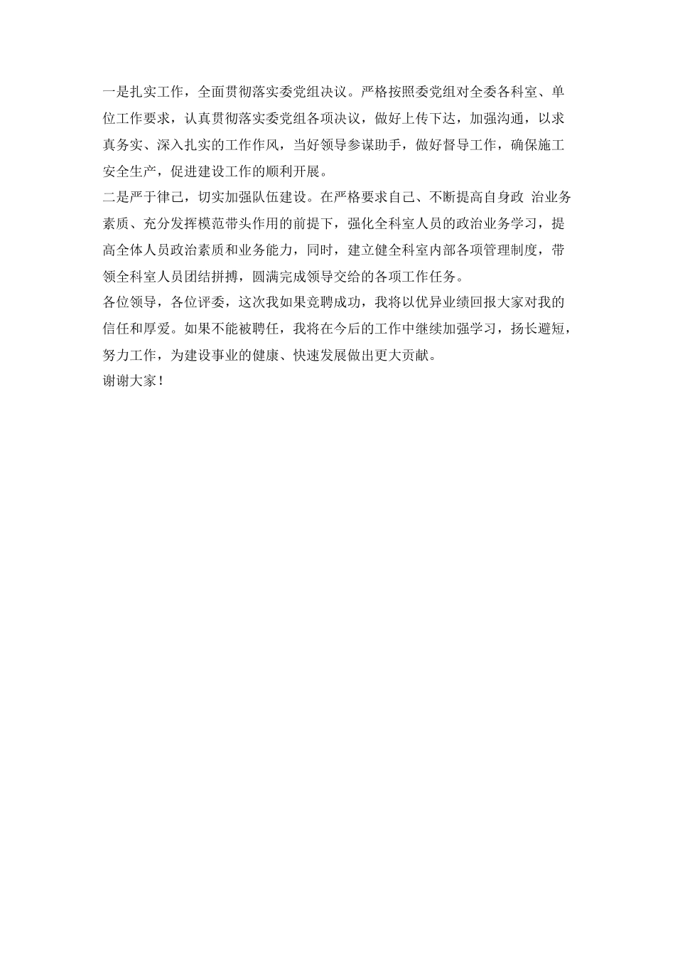 建委中层干部竞聘演讲稿_第2页