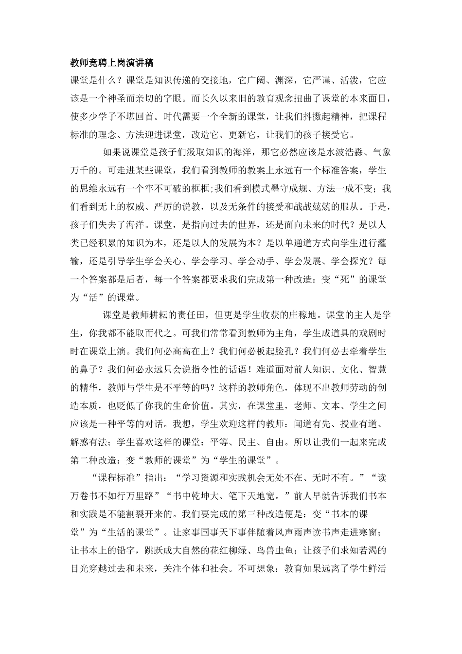 教师竞聘上岗演讲稿_第1页