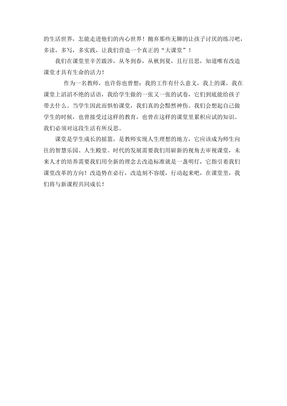 教师竞聘上岗演讲稿_第2页