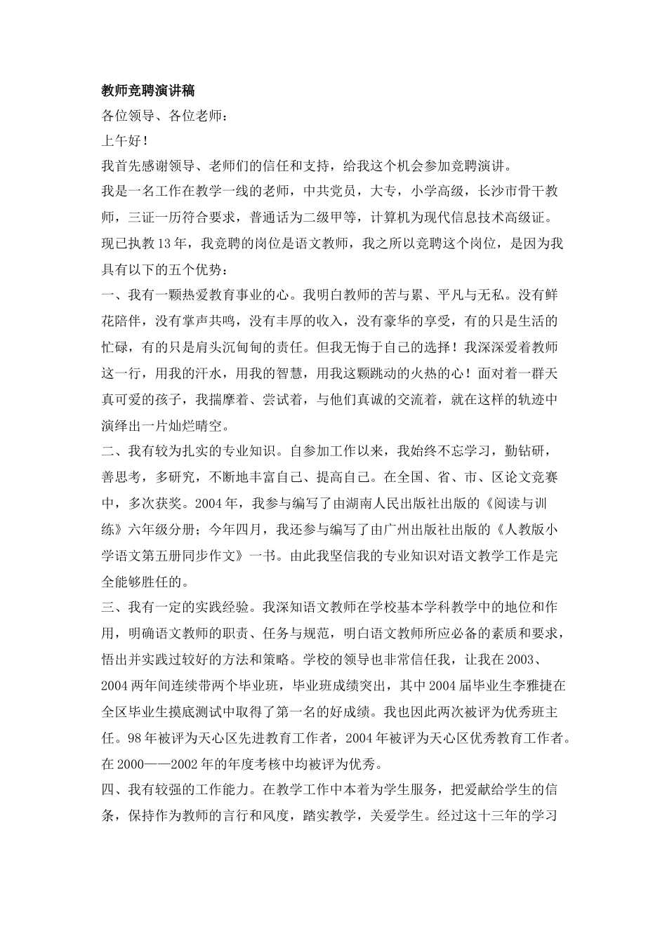 教师竞聘演讲稿_第1页