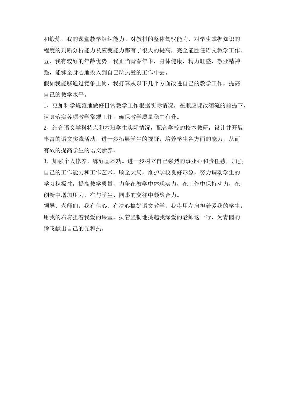 教师竞聘演讲稿_第2页
