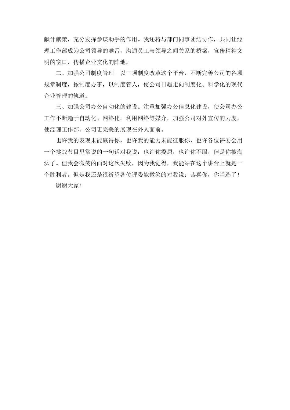 经理工作部副主任竞聘演讲稿_第2页