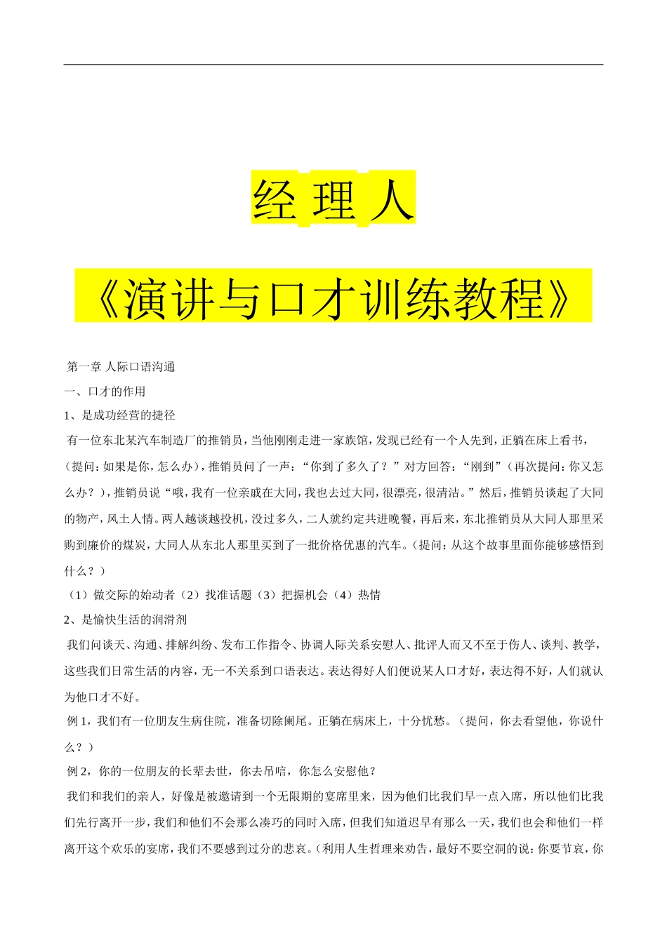 经理人《演讲与口才训练教程》(1)_第1页