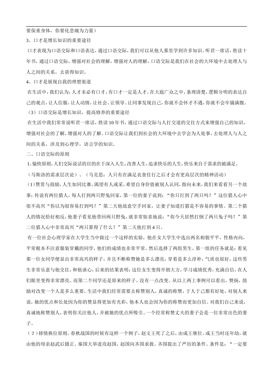 经理人《演讲与口才训练教程》(1)_第2页