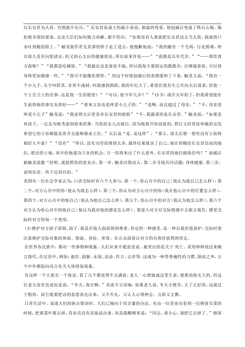 经理人《演讲与口才训练教程》(1)_第3页