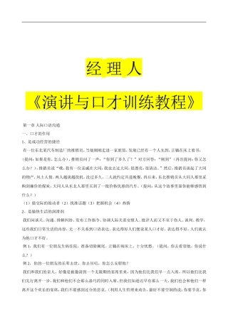 经理人《演讲与口才训练教程》