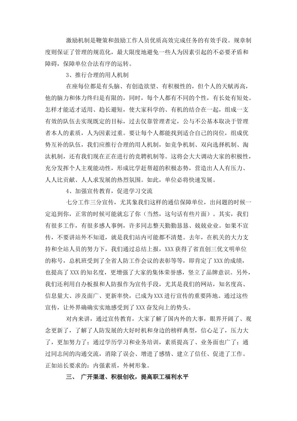竞聘演讲稿_第2页