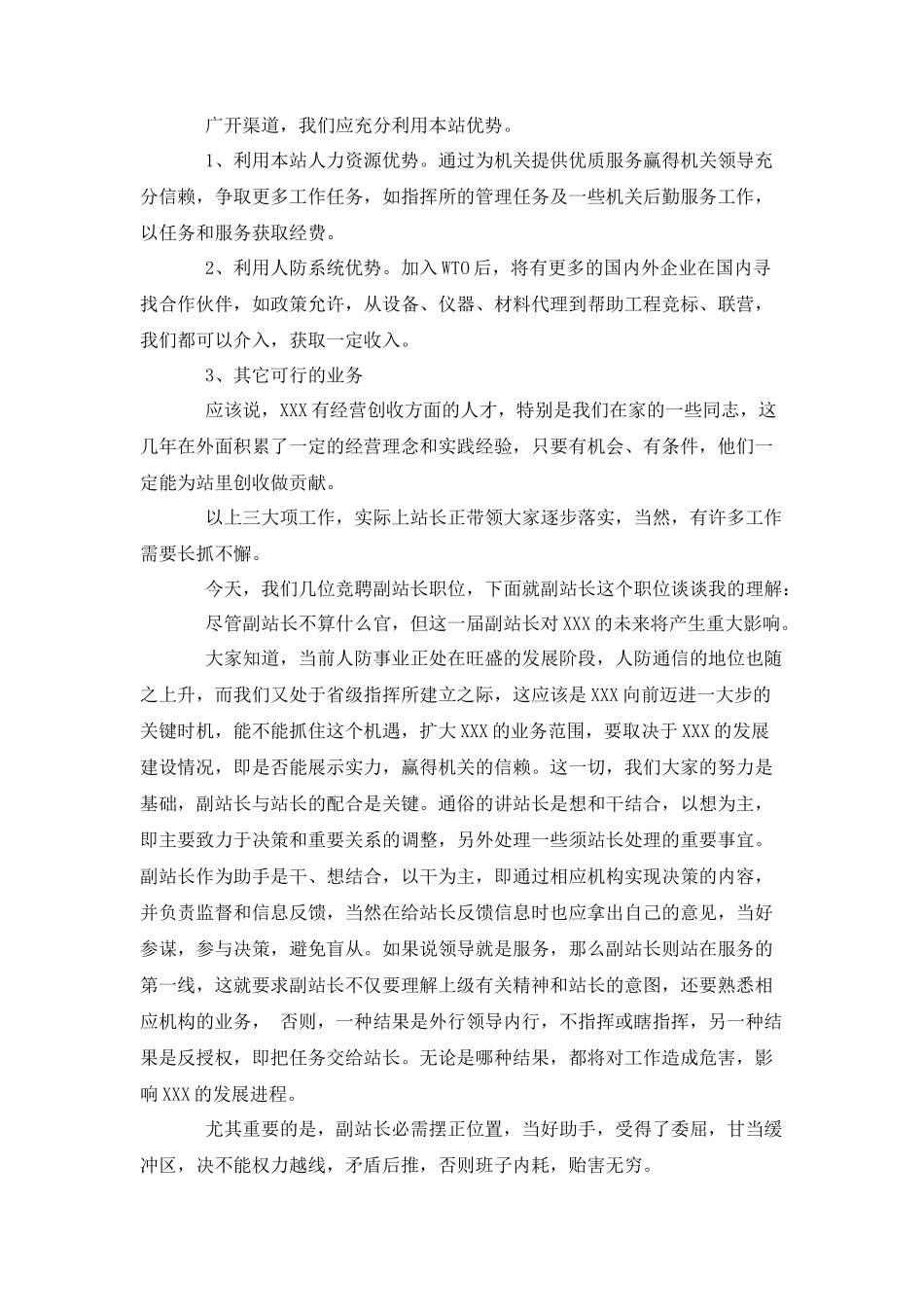 竞聘演讲稿_第3页